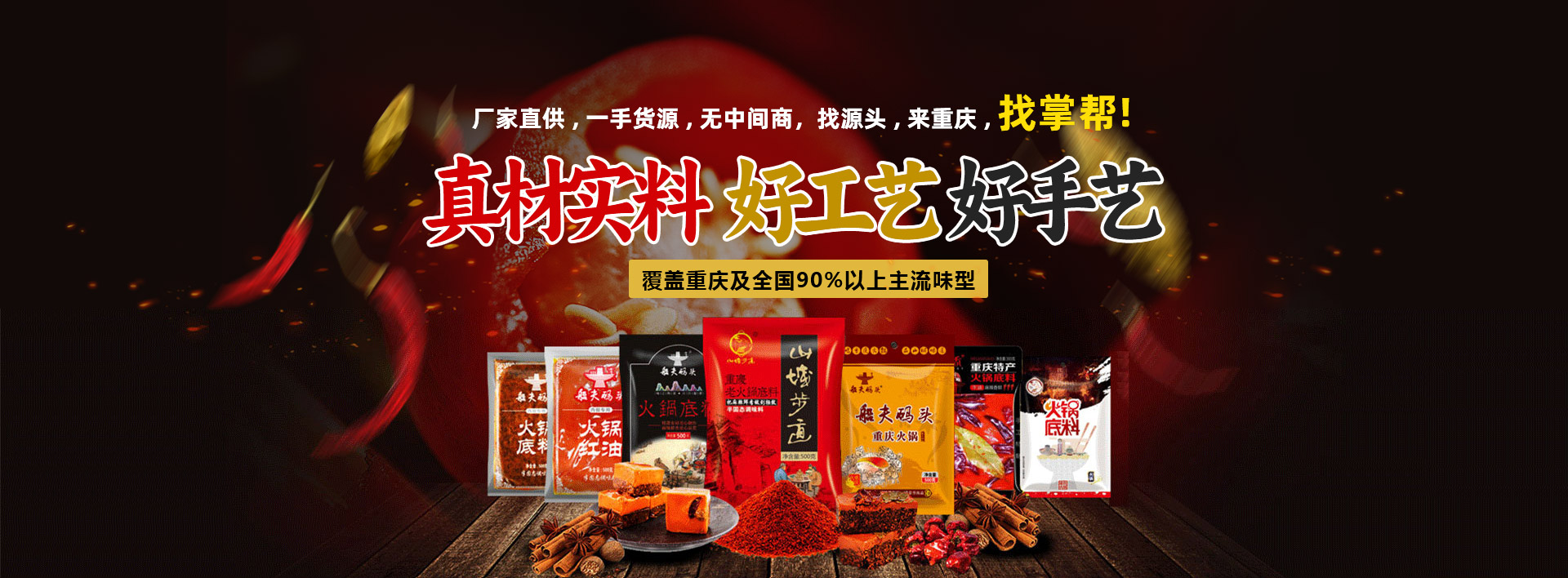 重庆火锅底料厂家