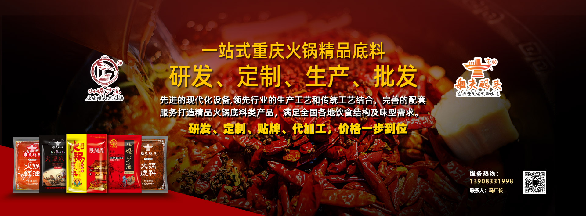 重庆火锅底料加工厂