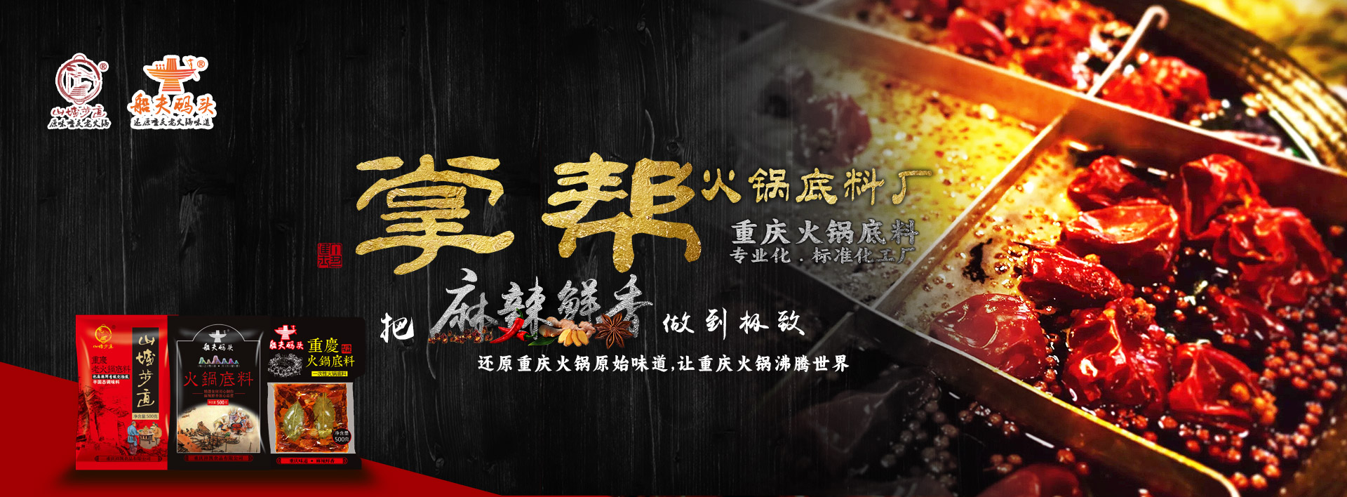 重庆火锅底料厂