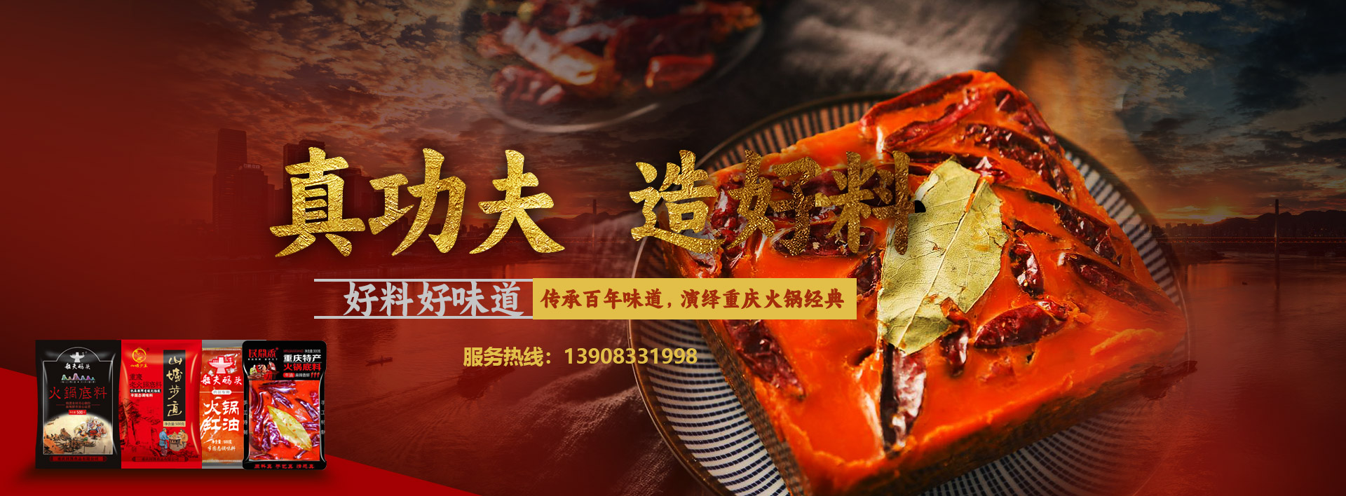 重庆火锅底料加工