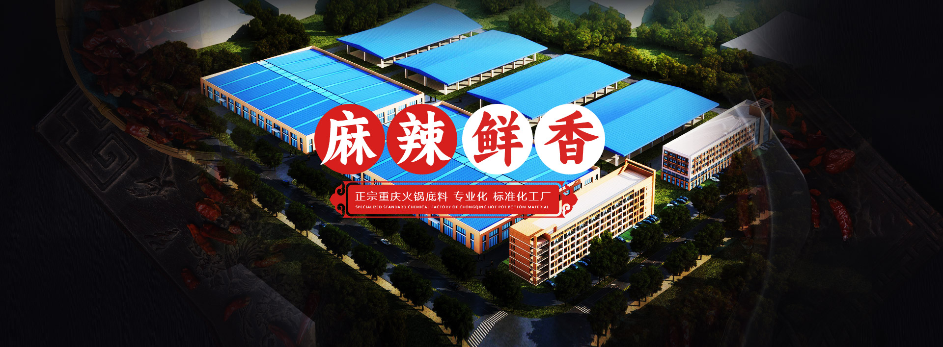 重庆火锅底料代加工